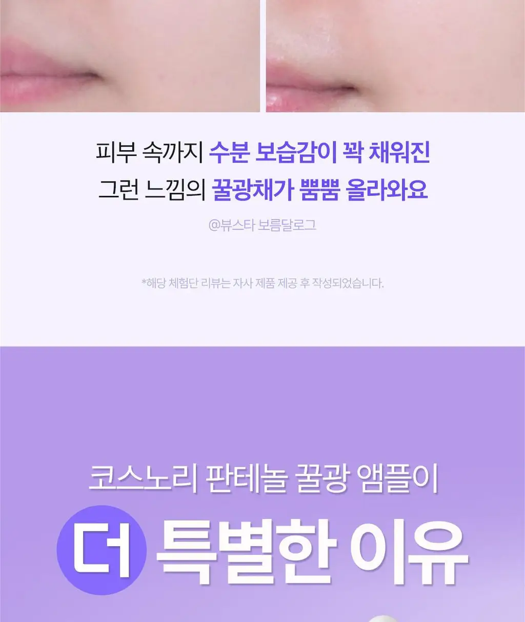 [NEW/장벽앰플] 코스노리 판테놀 베리어 앰플 10 50ml 상세페이지 12